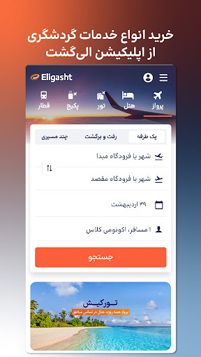 اسکرین شات 1 برنامه الی گشت