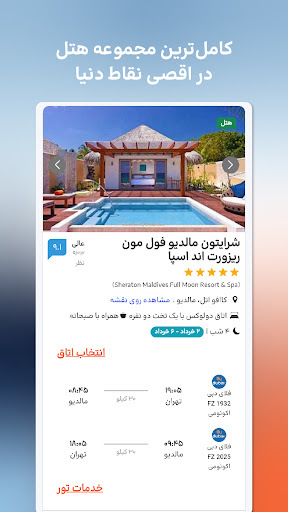 اسکرین شات 3 برنامه الی گشت