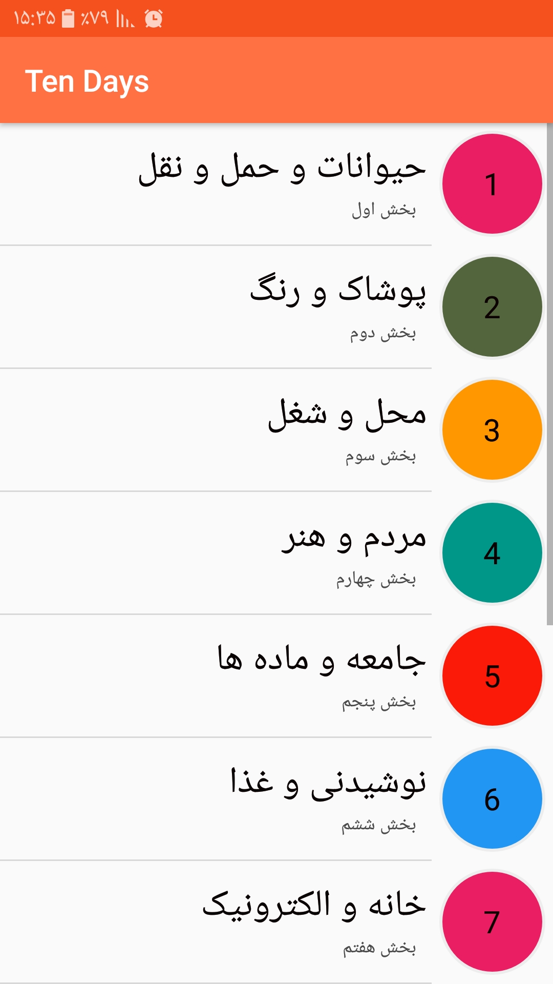 اسکرین شات 7 برنامه زبان انگلیسی دبیرستان