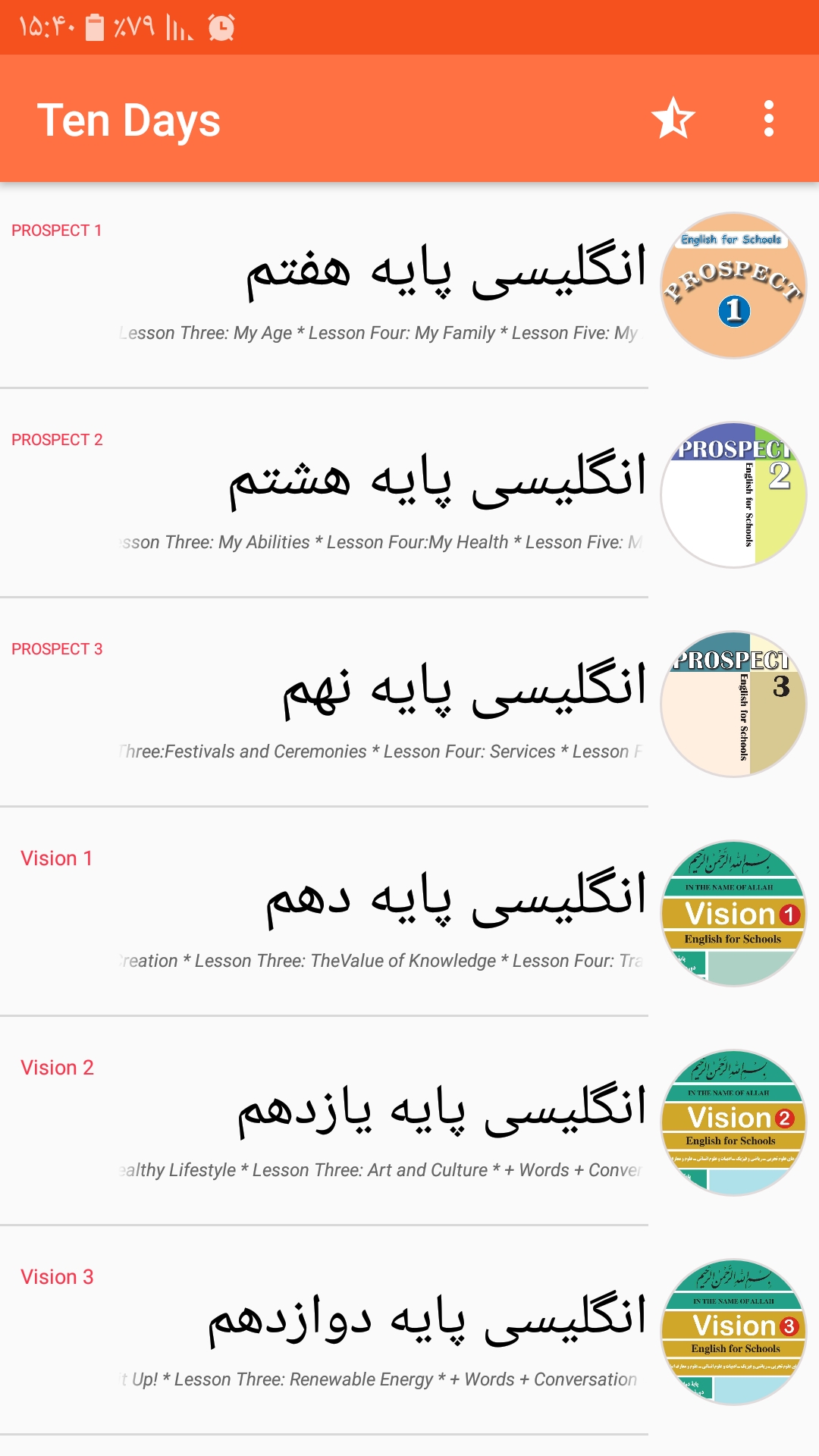 اسکرین شات 6 برنامه زبان انگلیسی دبیرستان