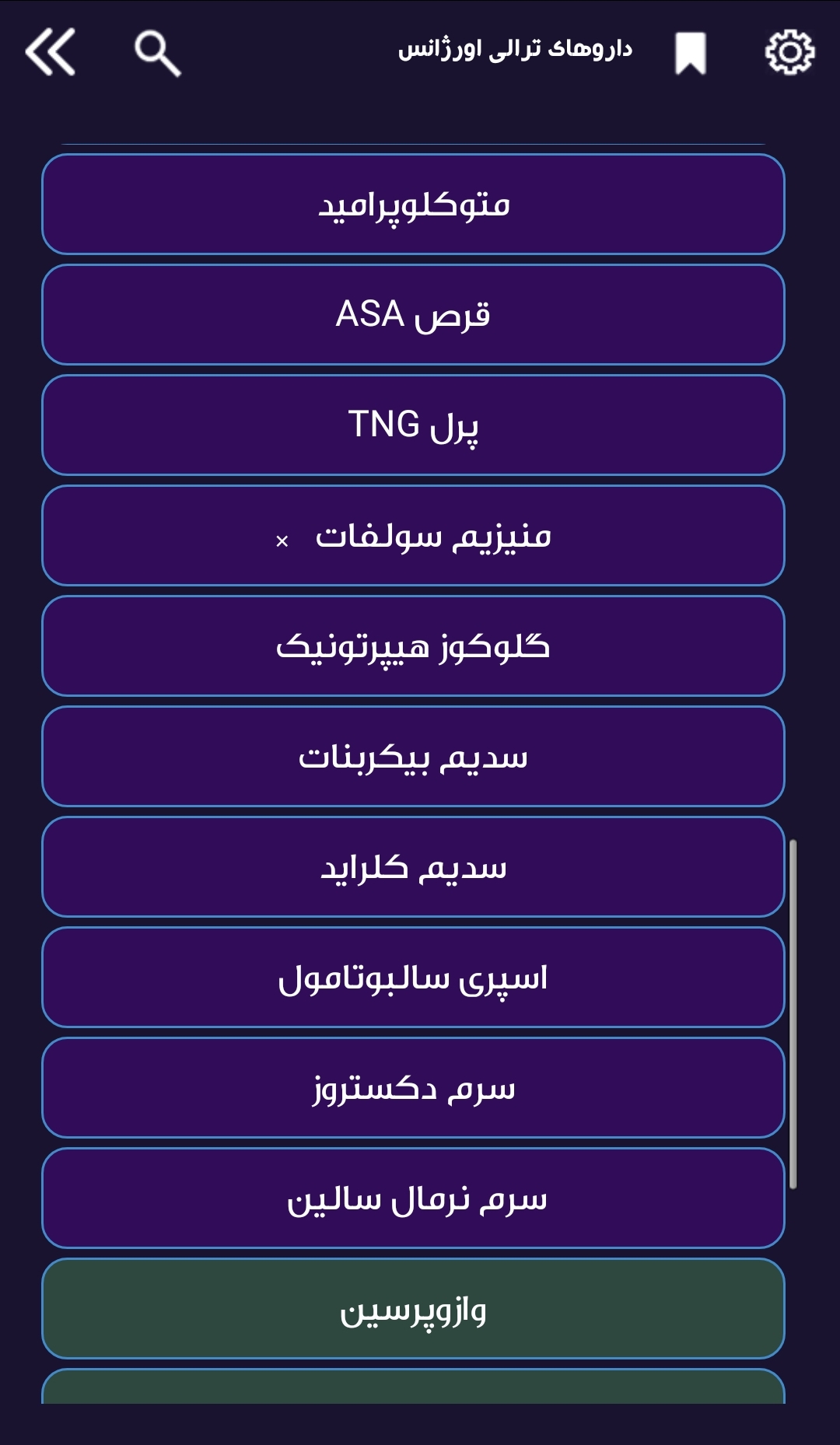 اسکرین شات 4 برنامه ترالی اورژانس (آخرین ویرایش ترالی)