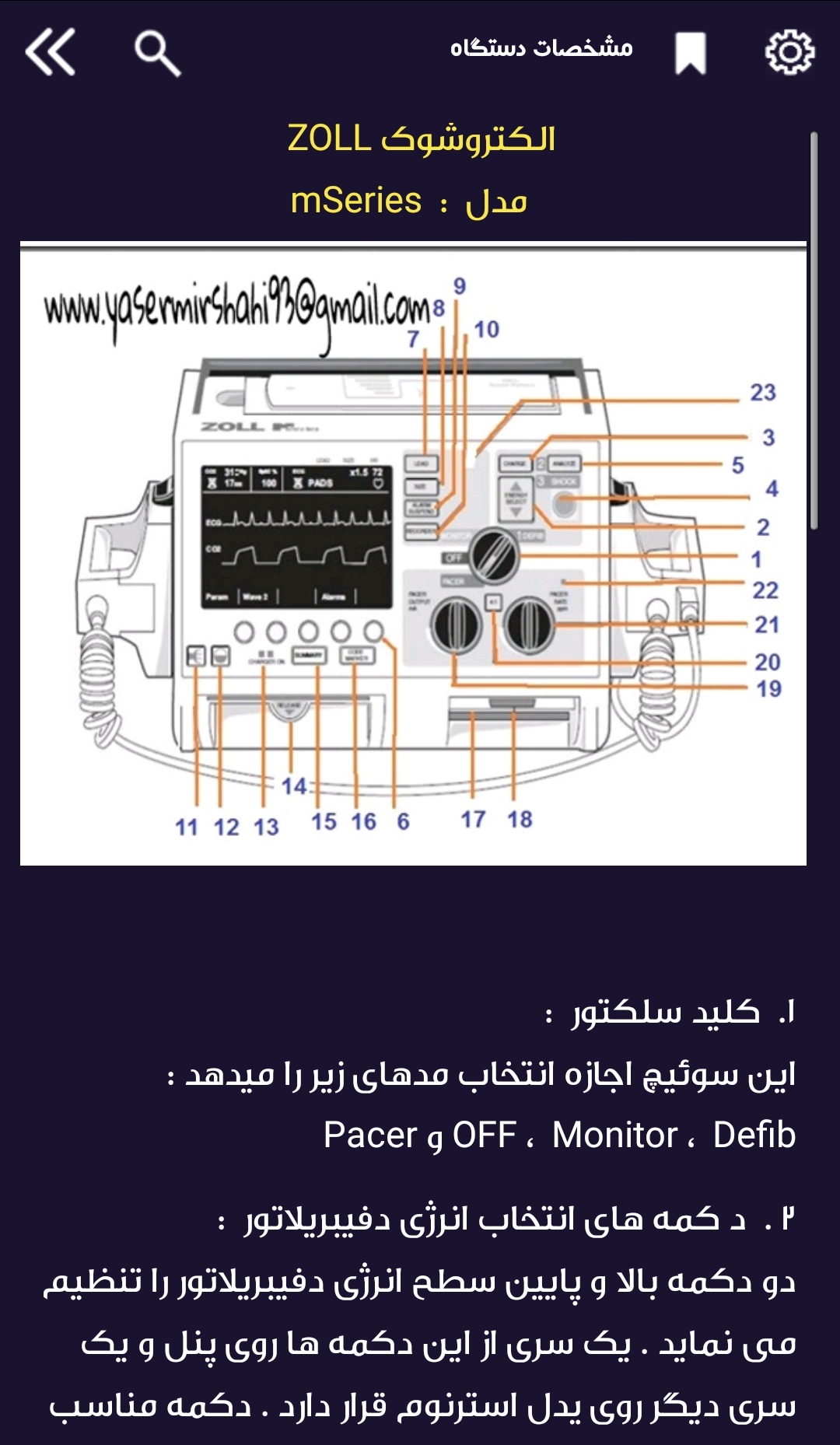 اسکرین شات 9 برنامه ترالی اورژانس (آخرین ویرایش ترالی)
