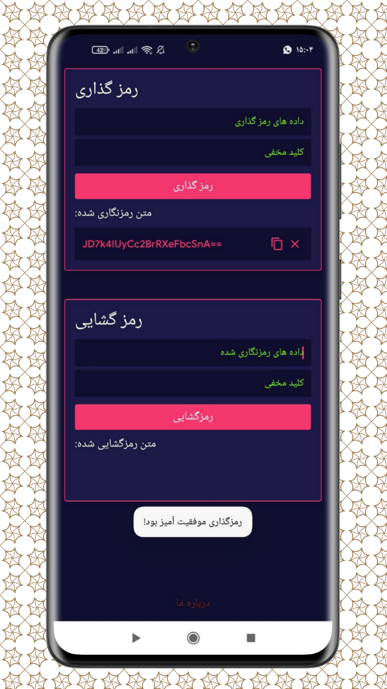 اسکرین شات 2 برنامه رمز گذاری متن | بلونار