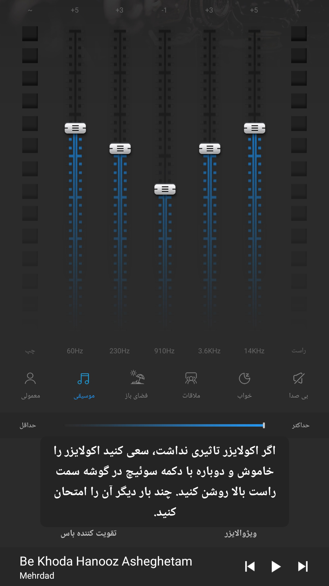 اسکرین شات 3 برنامه اکولایزر حرفه ای موسیقی❀