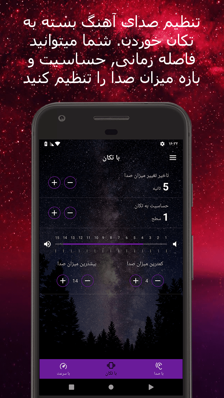 اسکرین شات 3 برنامه کنترل صدای خودکار: خنثی کننده سروصدا