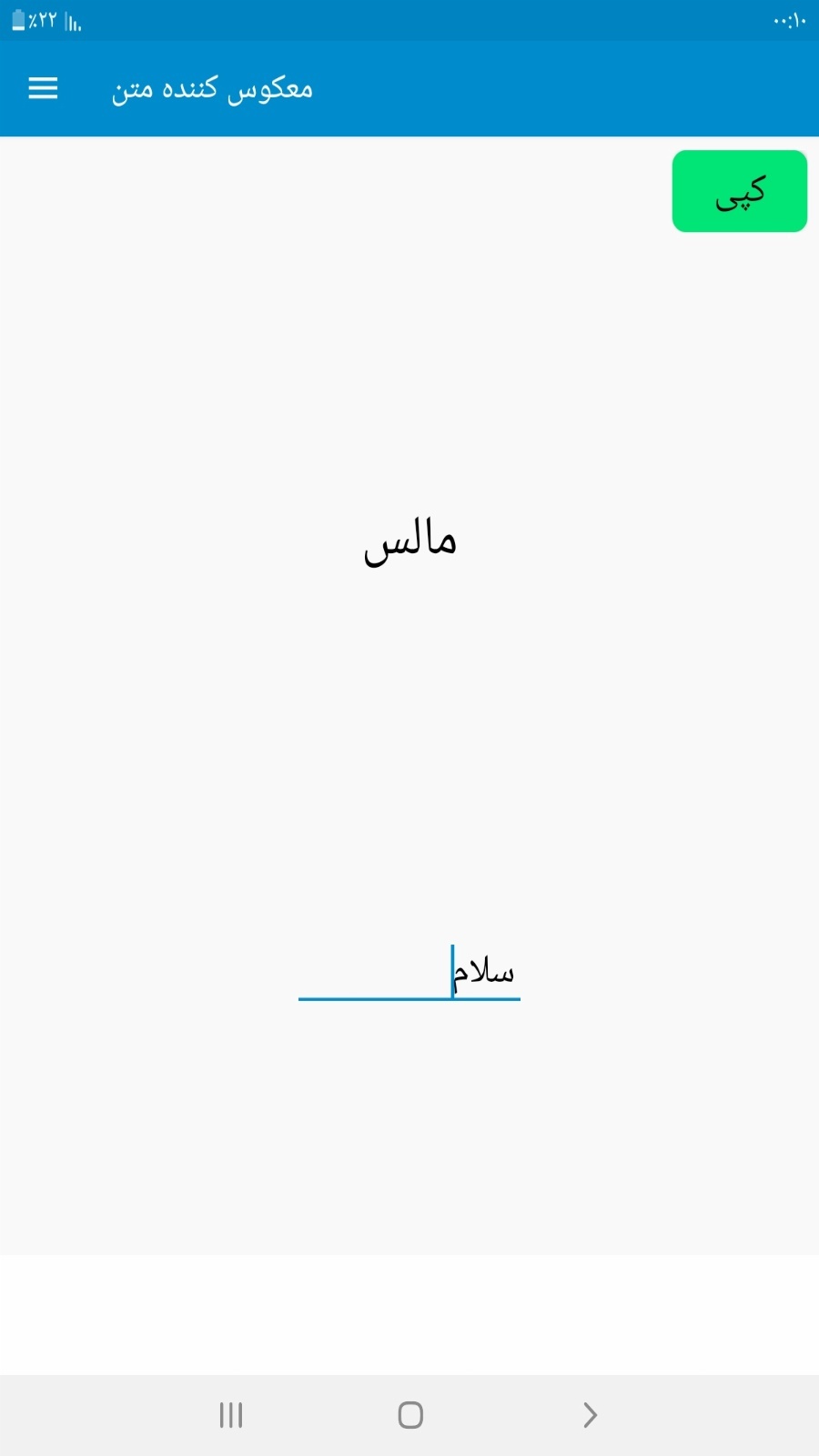 اسکرین شات 2 برنامه معکوس کننده متن