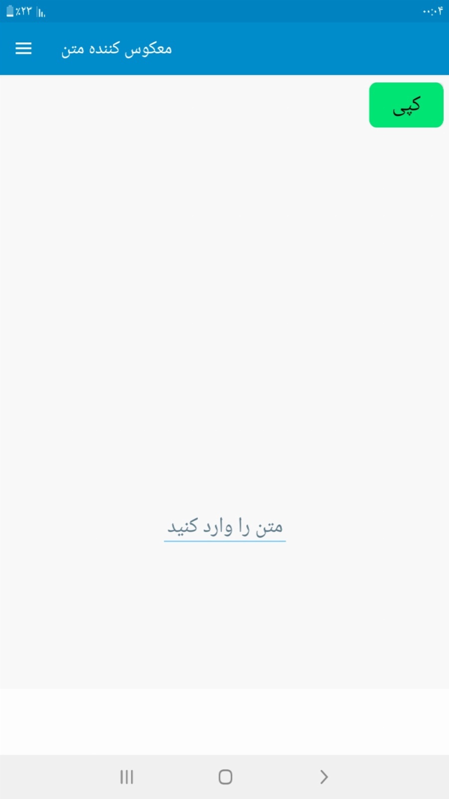 اسکرین شات 3 برنامه معکوس کننده متن