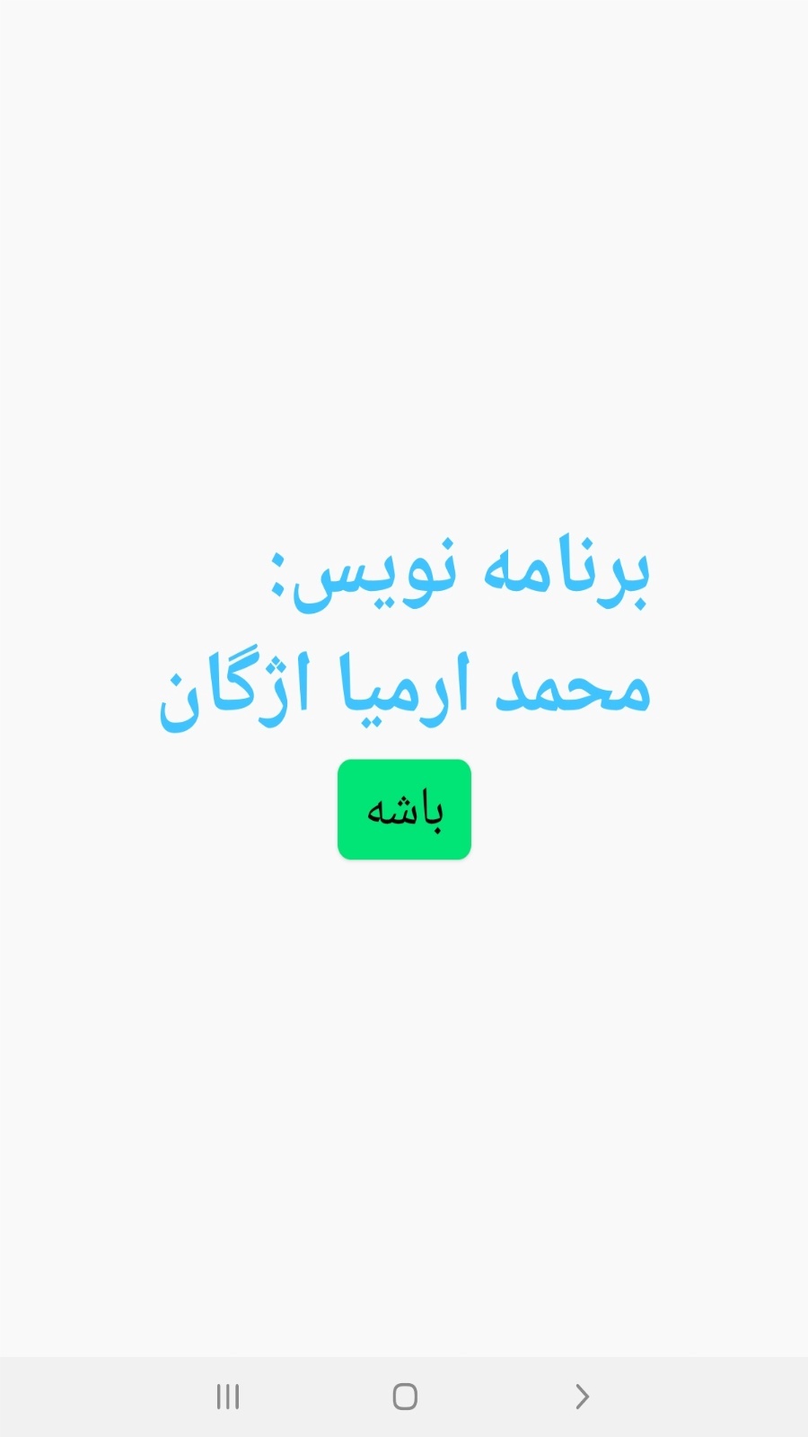 اسکرین شات 1 برنامه معکوس کننده متن