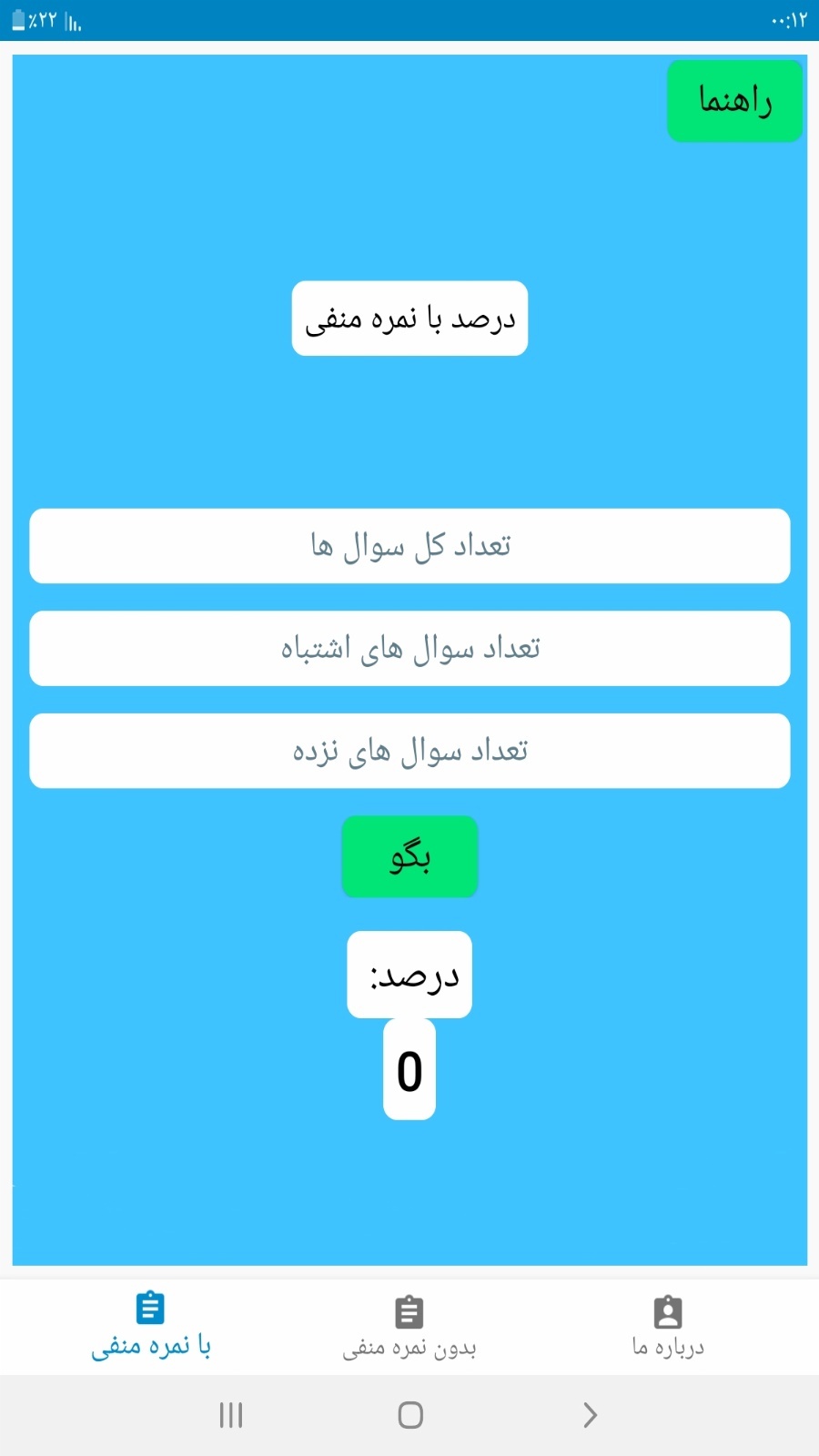 اسکرین شات 4 برنامه درصد گیر