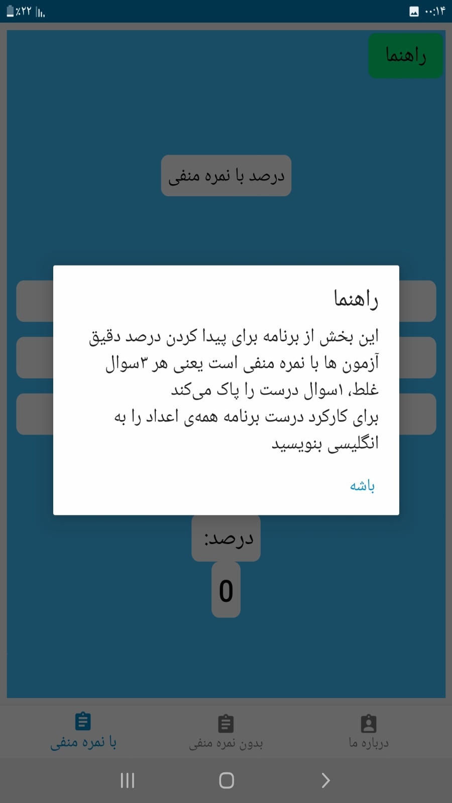 اسکرین شات 2 برنامه درصد گیر