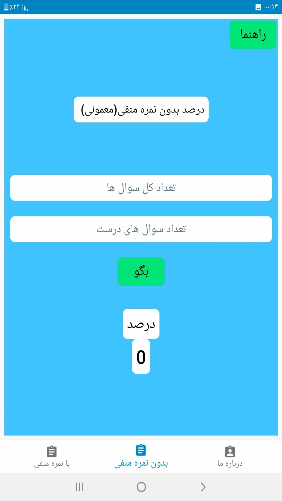 اسکرین شات 3 برنامه درصد گیر