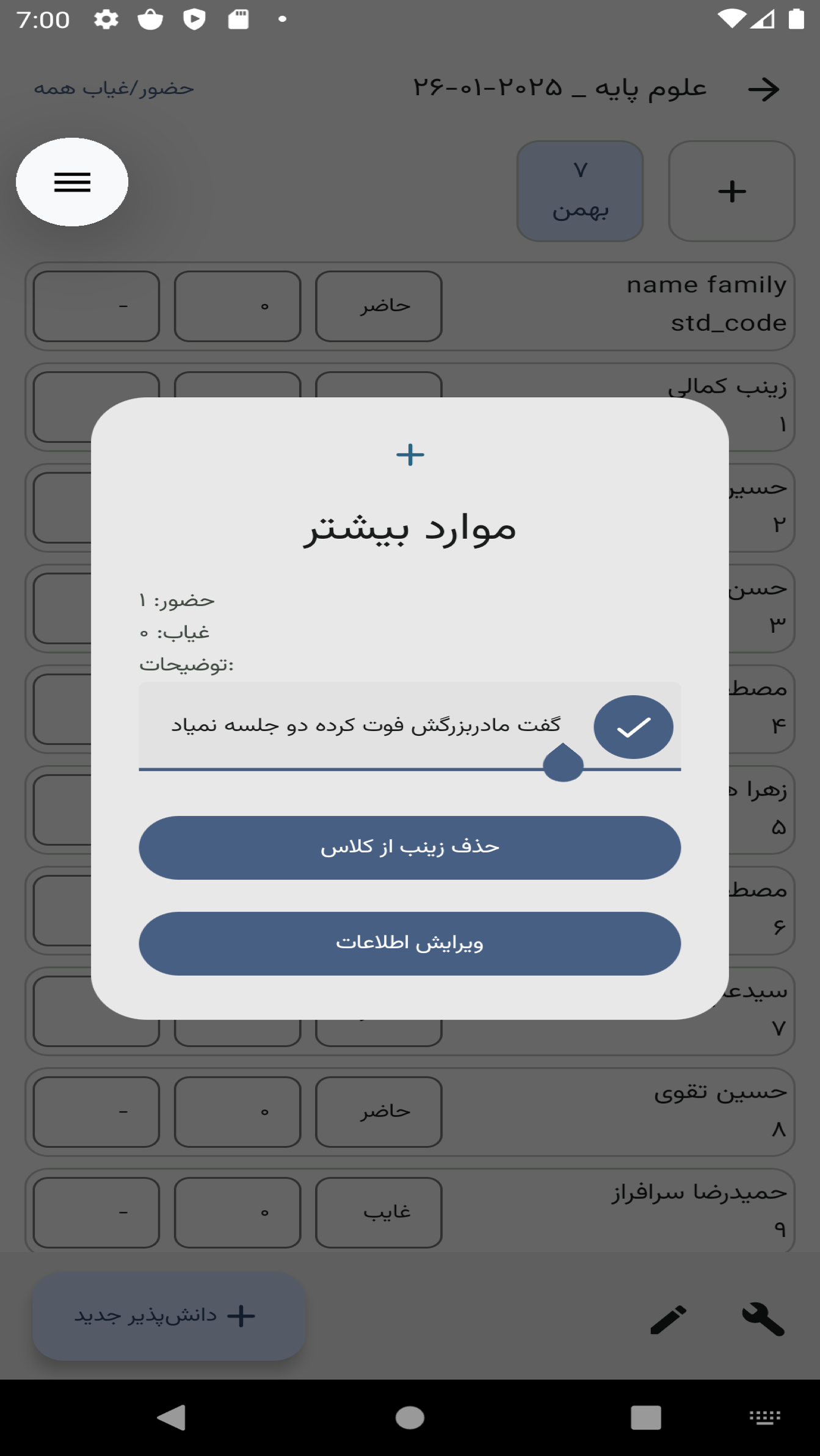 اسکرین شات 2 برنامه ‏‏حضور غیاب دانش آموز حضورنگار