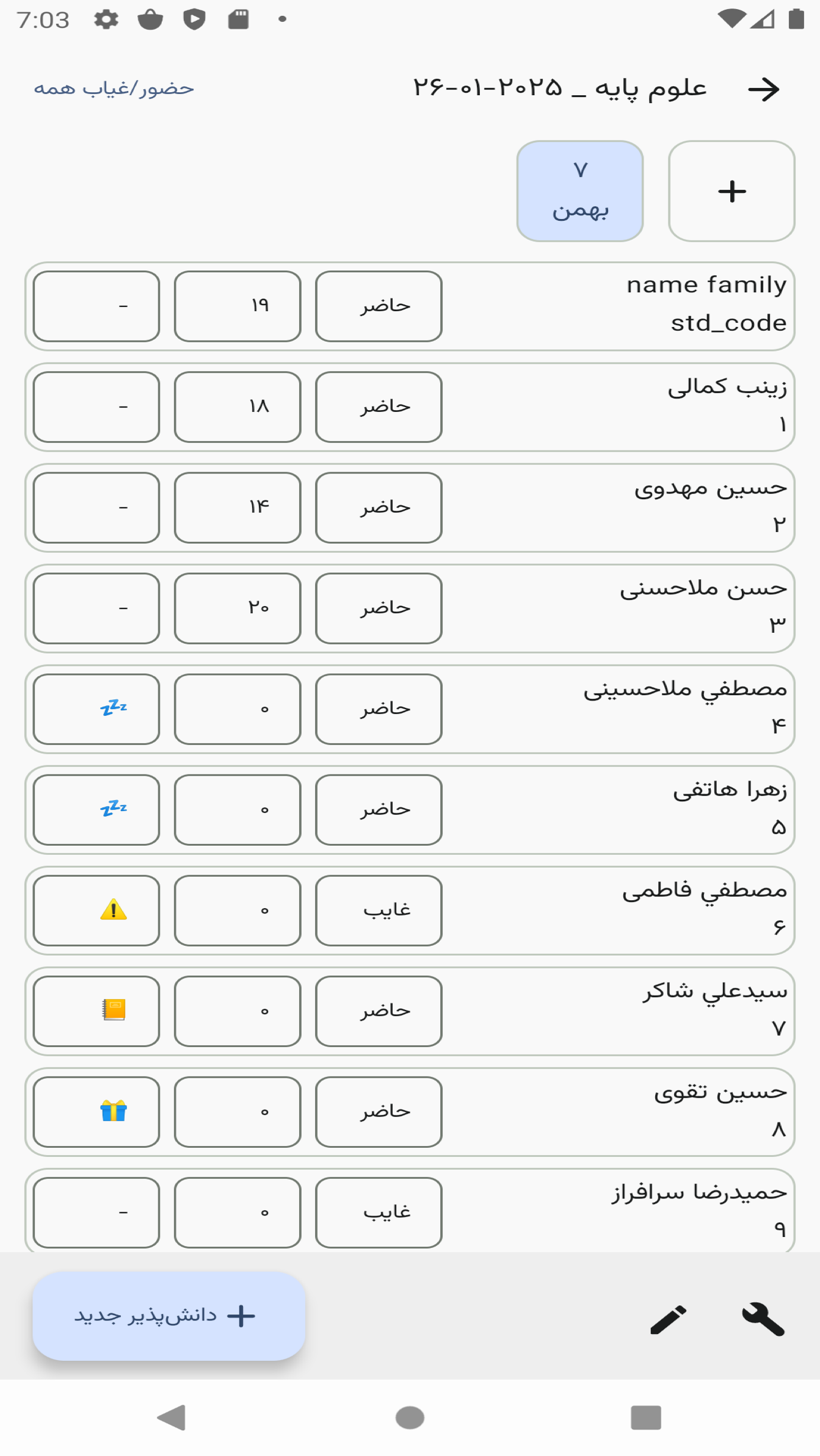 اسکرین شات 3 برنامه ‏‏حضور غیاب دانش آموز حضورنگار