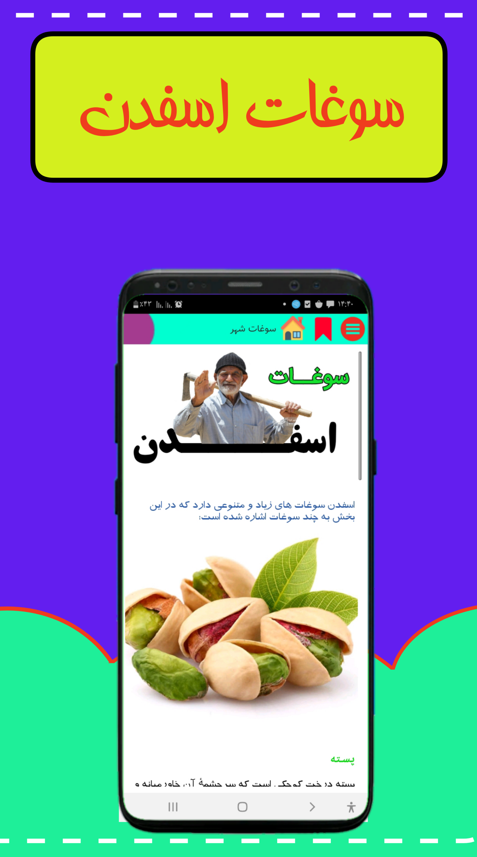 اسکرین شات 5 برنامه اسفدنی