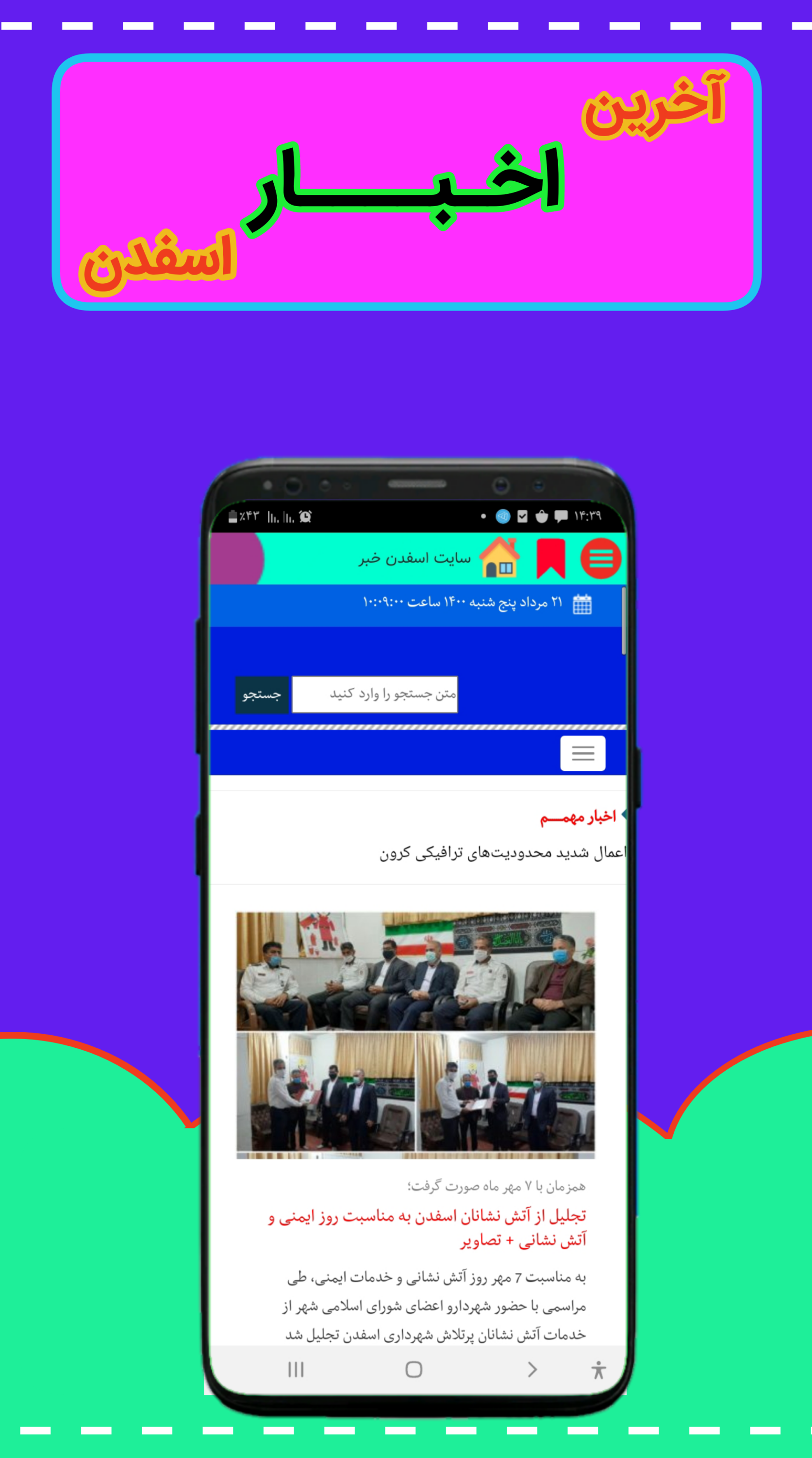 اسکرین شات 3 برنامه اسفدنی