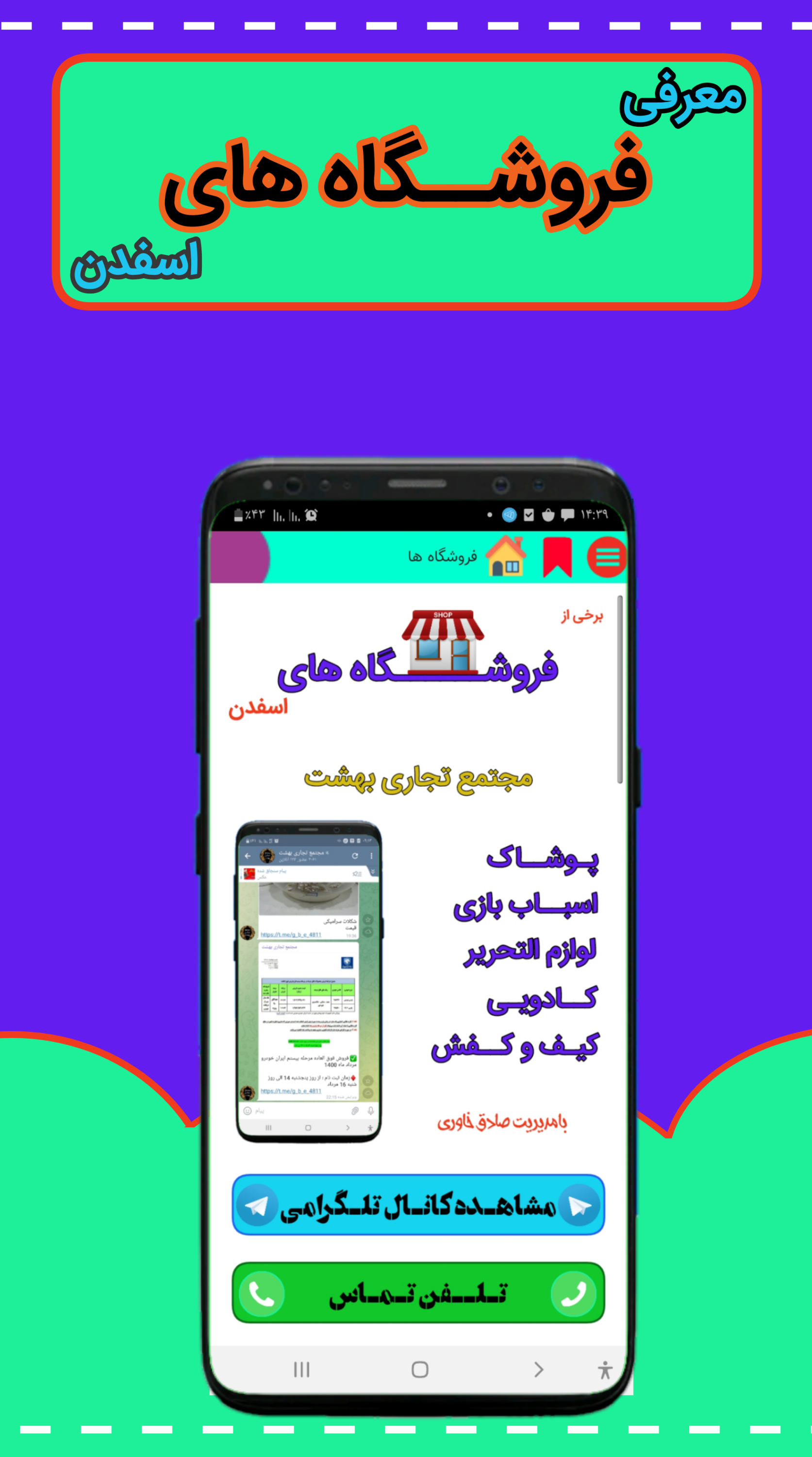 اسکرین شات 8 برنامه اسفدنی