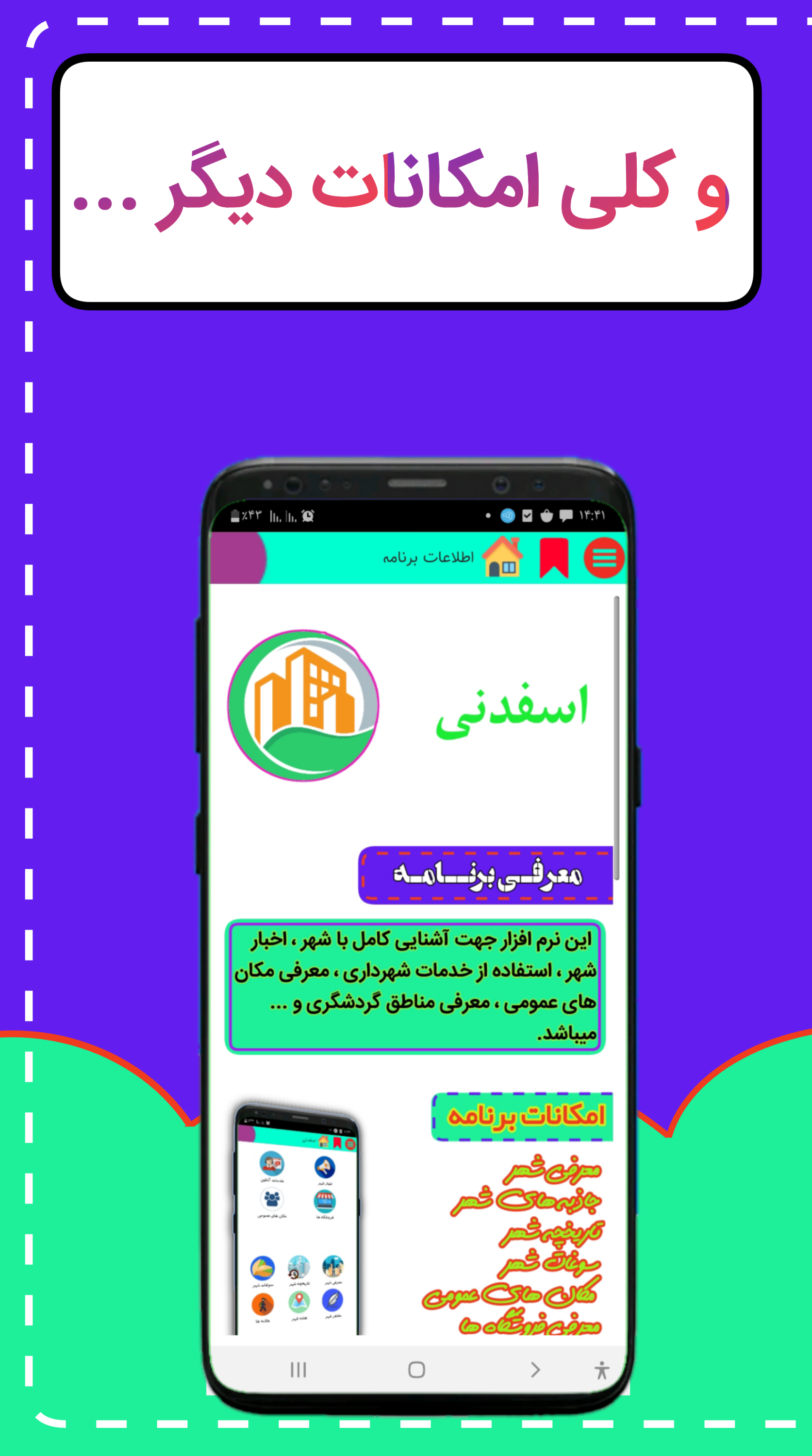اسکرین شات 10 برنامه اسفدنی