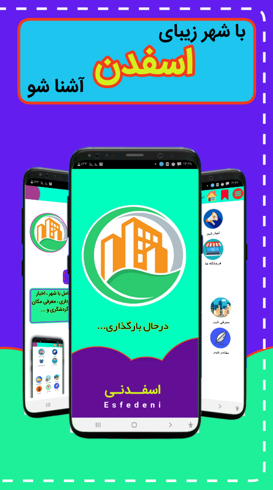 اسکرین شات 1 برنامه اسفدنی