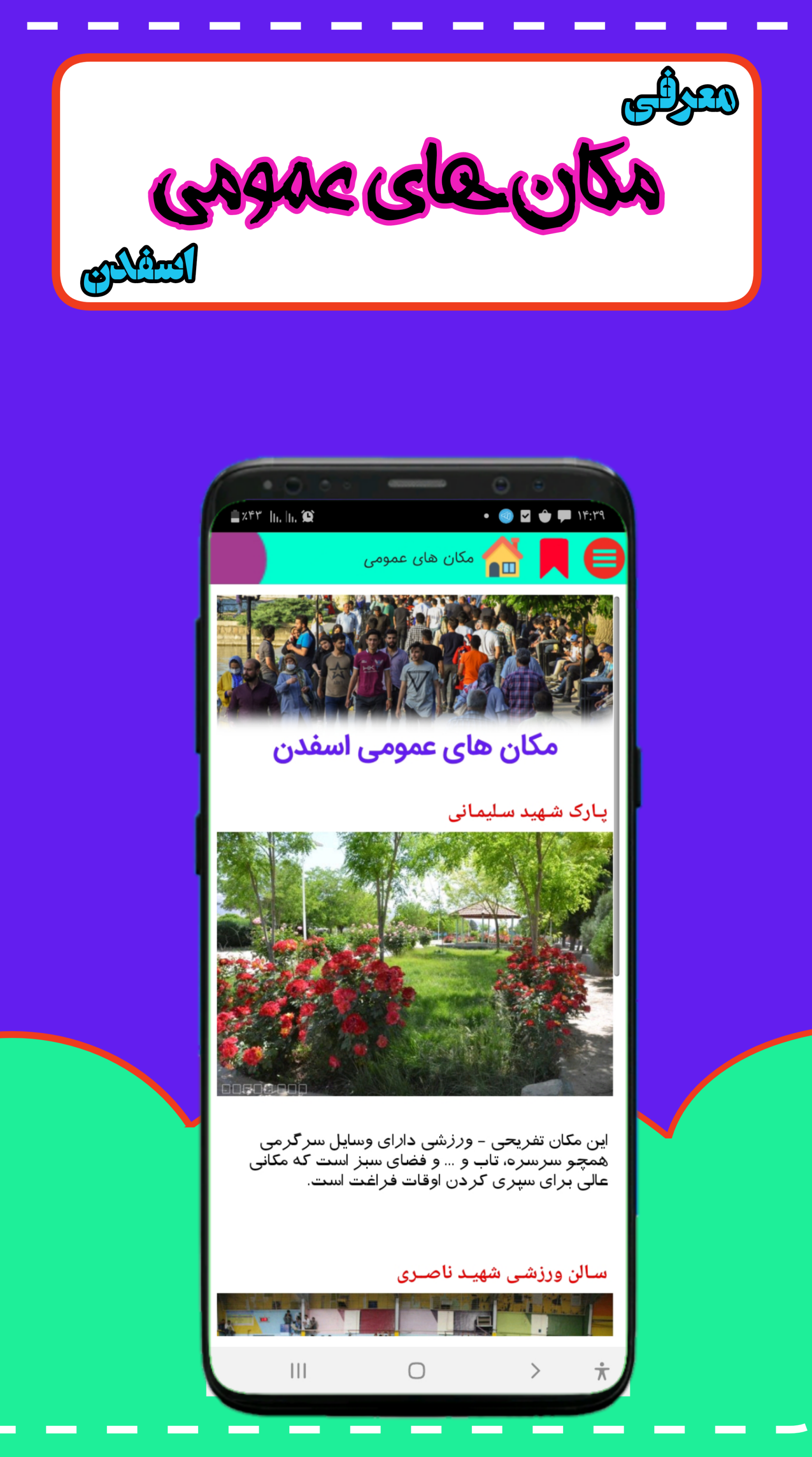 اسکرین شات 9 برنامه اسفدنی