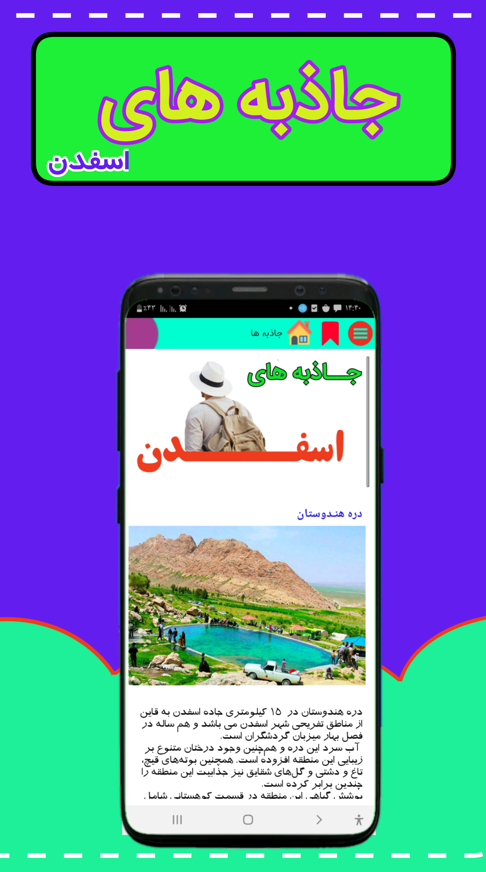 اسکرین شات 6 برنامه اسفدنی