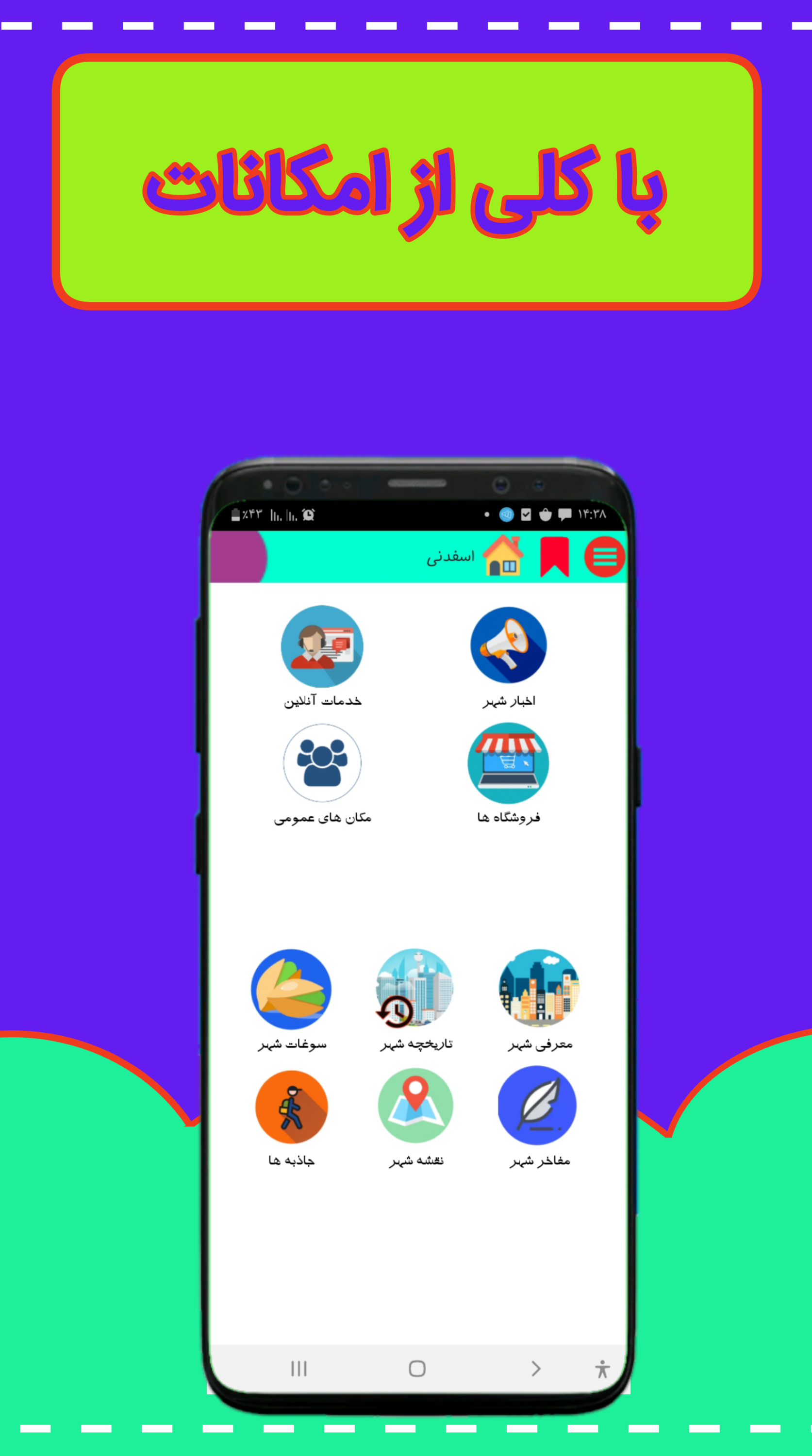 اسکرین شات 2 برنامه اسفدنی