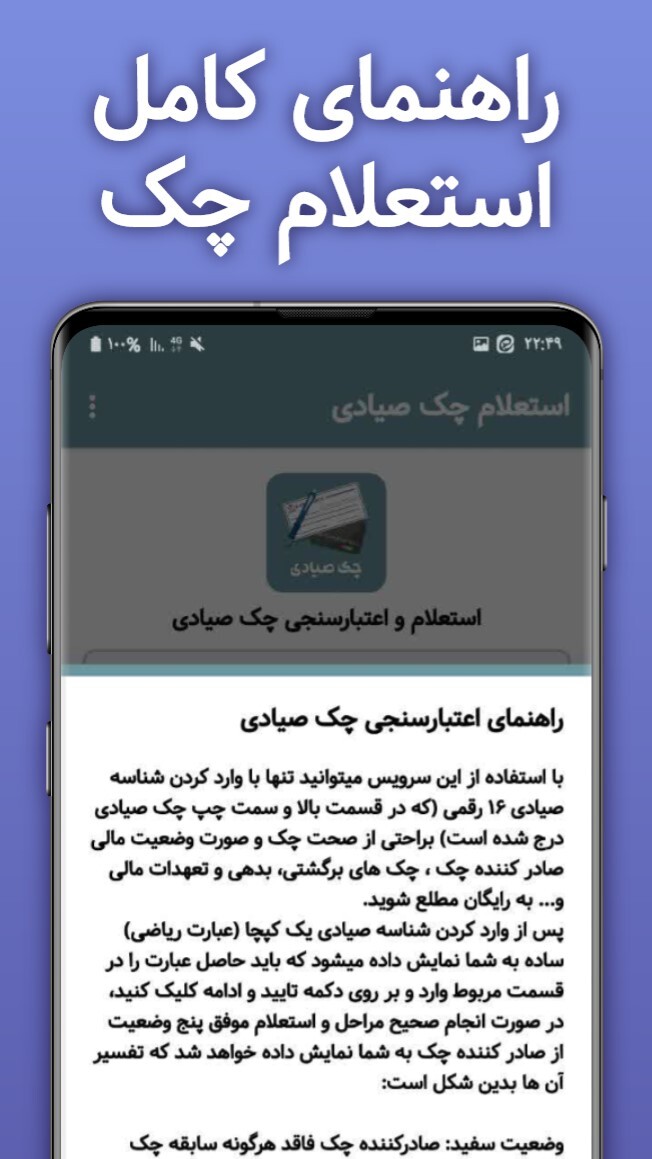 اسکرین شات 5 برنامه استعلام و اعتبارسنجی چک صیادی