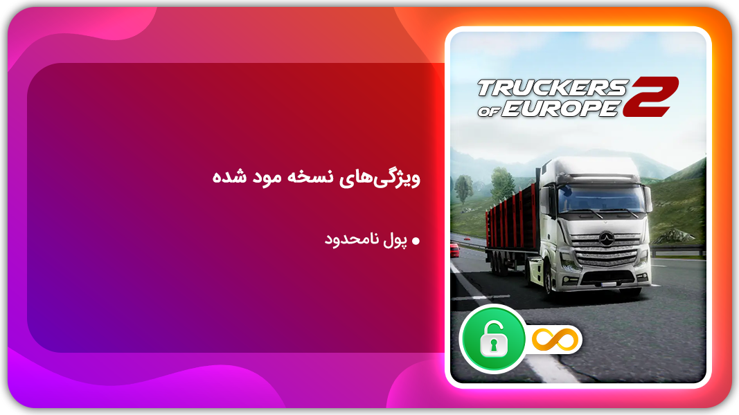 اسکرین شات 1 بازی رانندگان کامیون اروپا 2 | نسخه مود شده