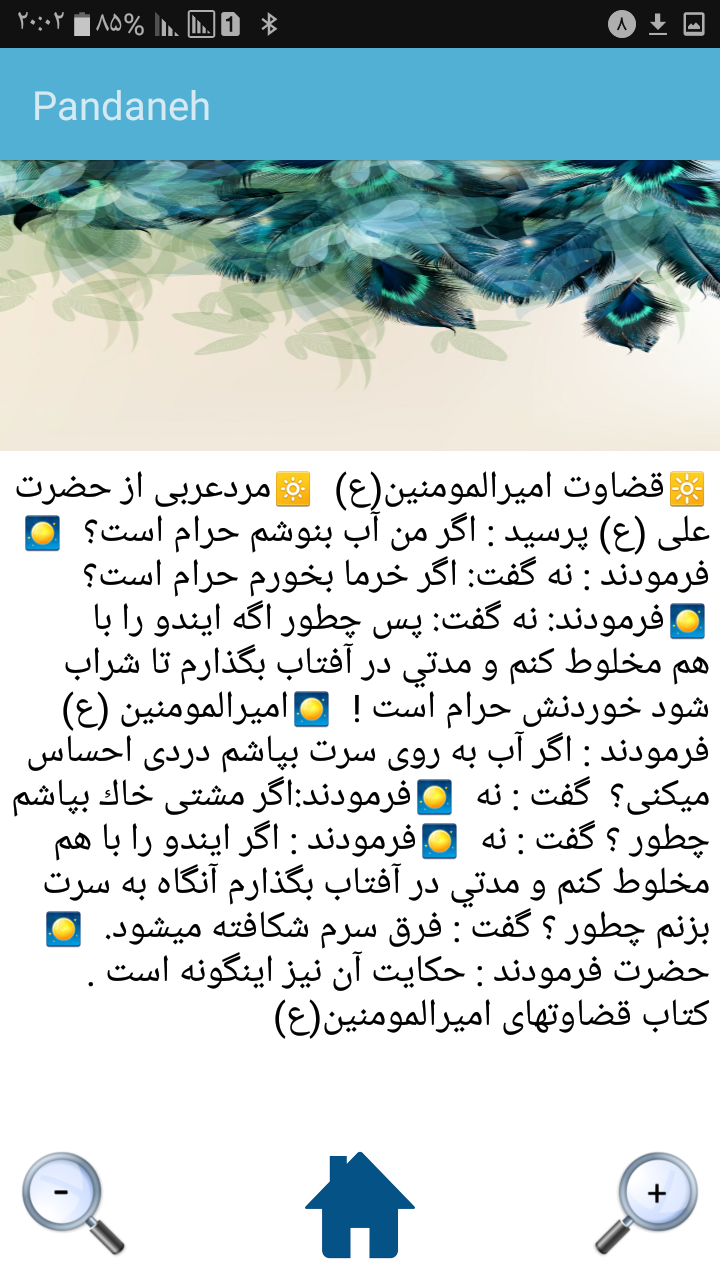 اسکرین شات 5 برنامه پ مثل پند