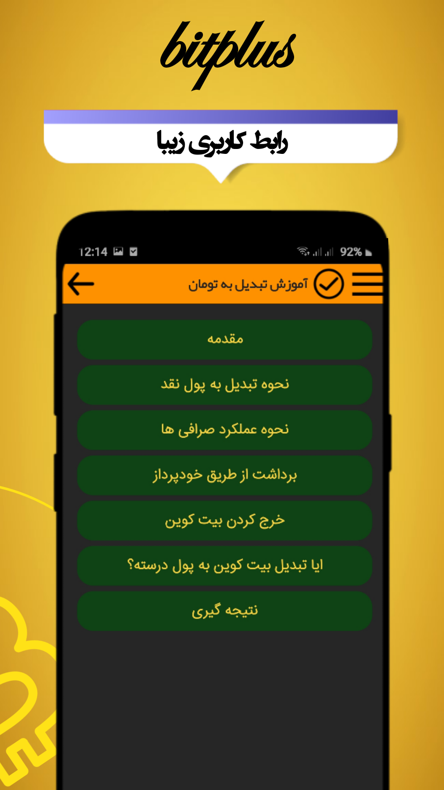 اسکرین شات 3 برنامه بیت پلاس (آموزش استخراج بیت کوین)