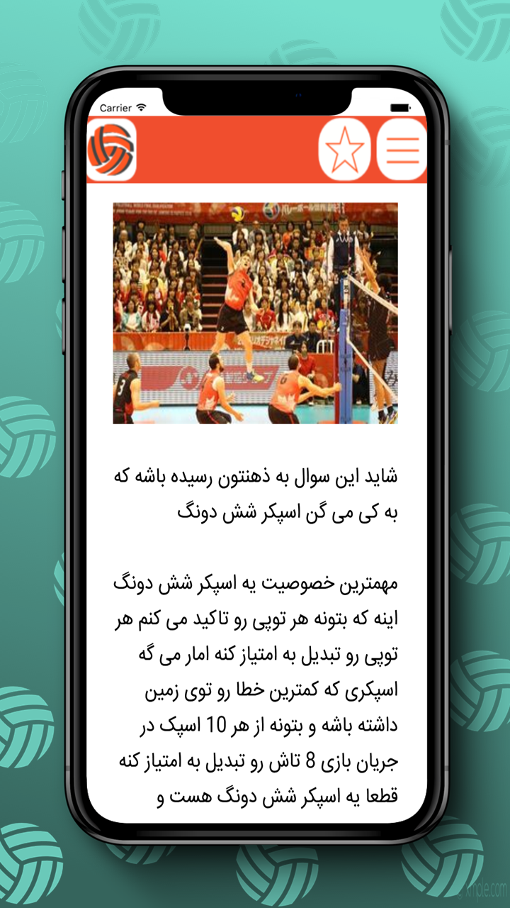 اسکرین شات 8 برنامه آموزش حرفه‌ای والیبال