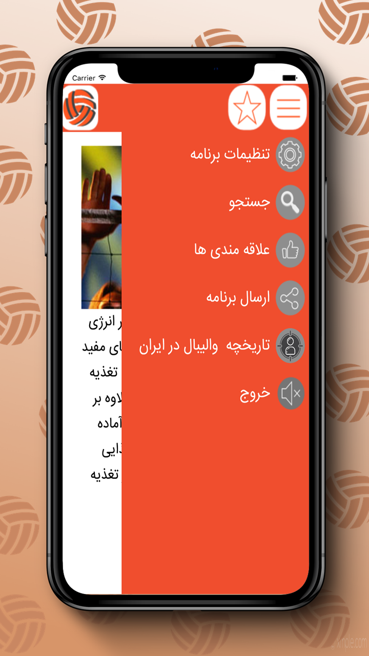 اسکرین شات 2 برنامه آموزش حرفه‌ای والیبال