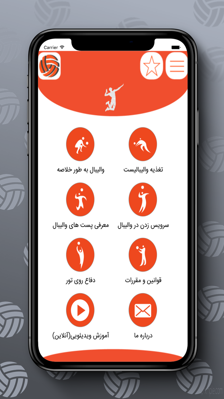 اسکرین شات 4 برنامه آموزش حرفه‌ای والیبال
