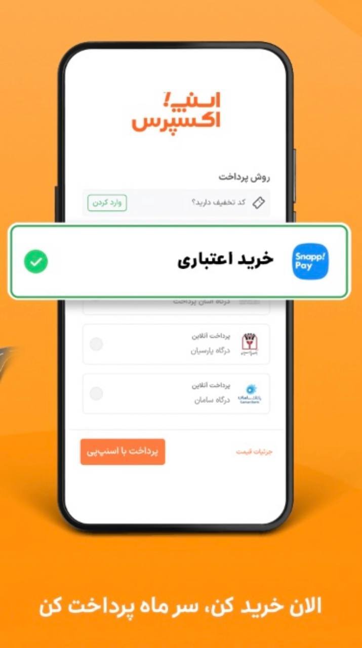 اسکرین شات 3 برنامه اسنپ اکسپرس