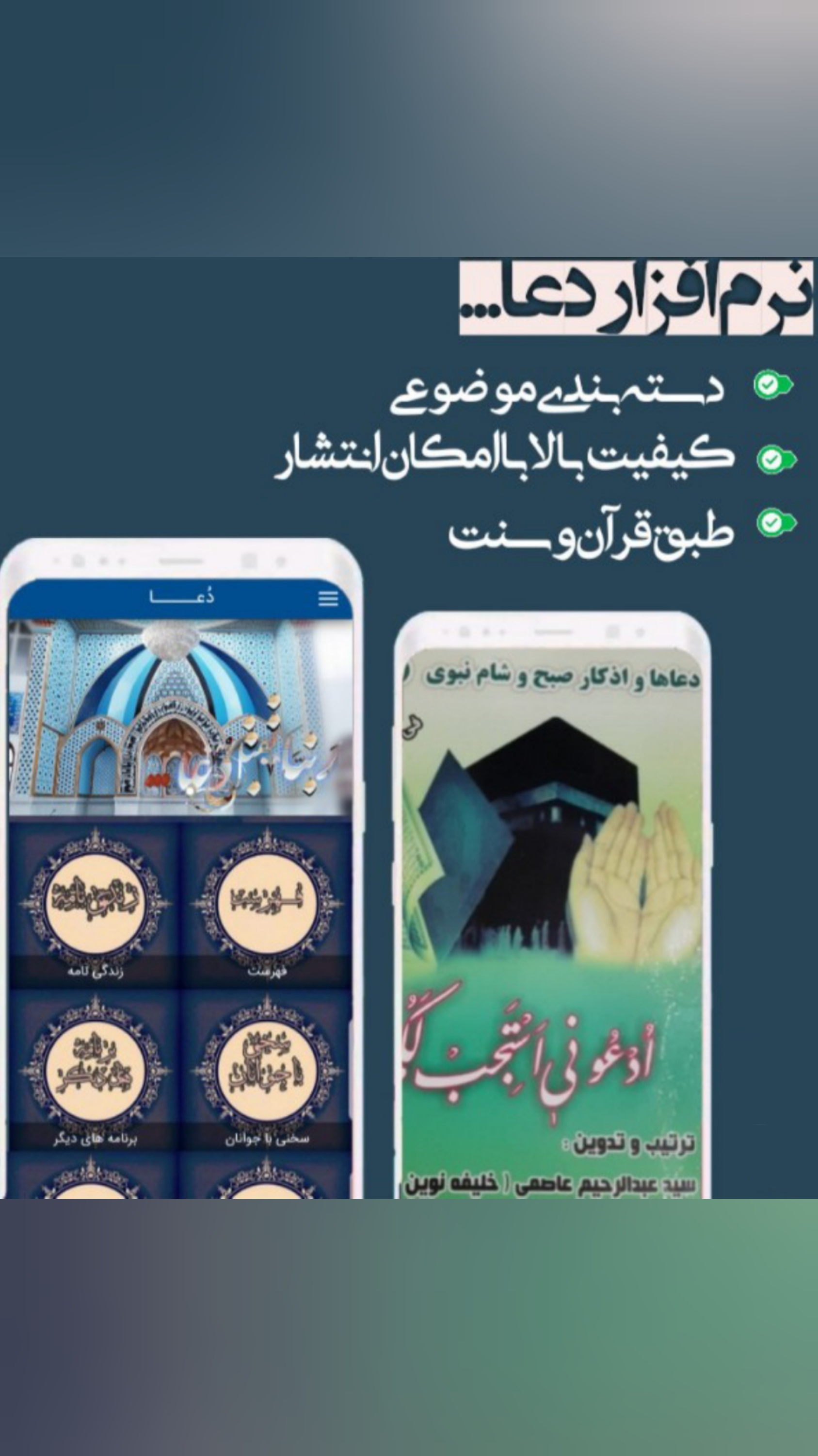 اسکرین شات 1 برنامه دعا ها و اذکار صبح و شام پیامبر
