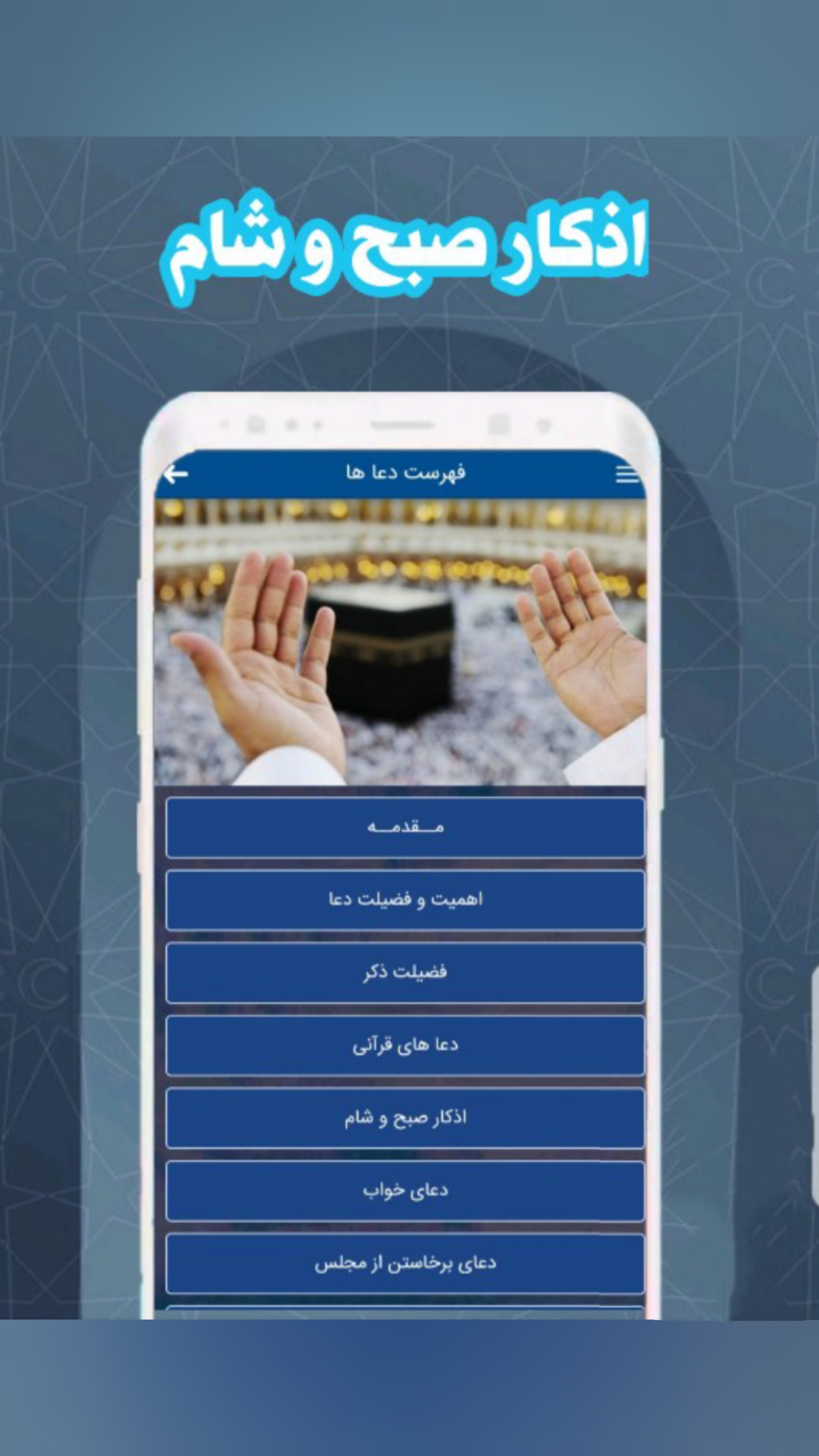 اسکرین شات 4 برنامه دعا ها و اذکار صبح و شام پیامبر