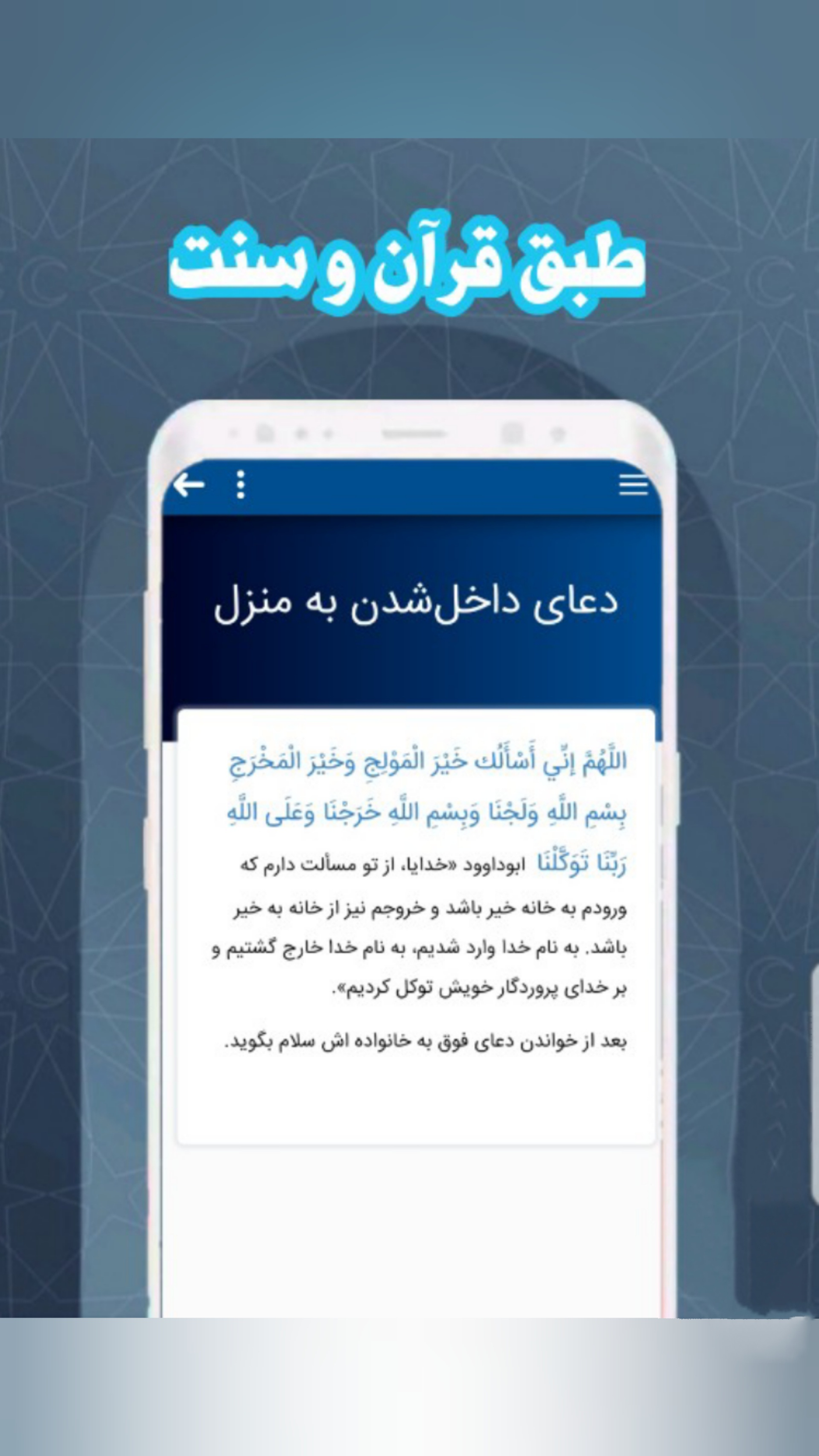 اسکرین شات 5 برنامه دعا ها و اذکار صبح و شام پیامبر