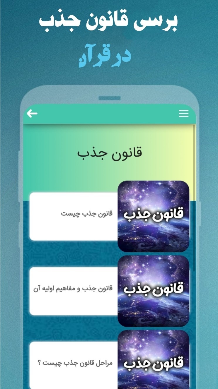 اسکرین شات 4 برنامه قرآن و قانون جذب