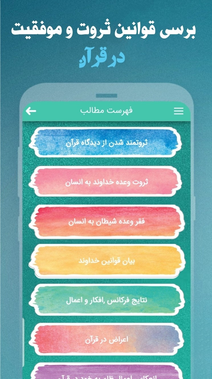 اسکرین شات 7 برنامه قرآن و قانون جذب