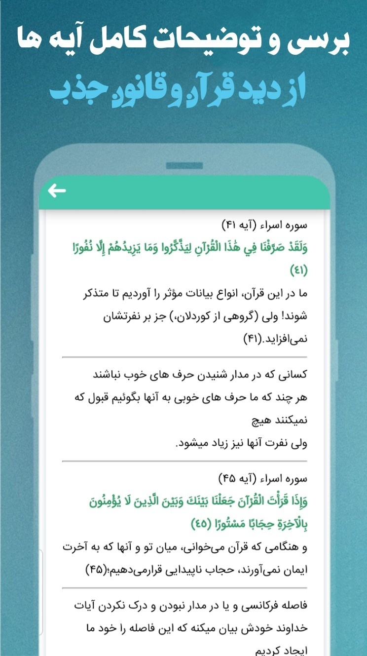 اسکرین شات 8 برنامه قرآن و قانون جذب