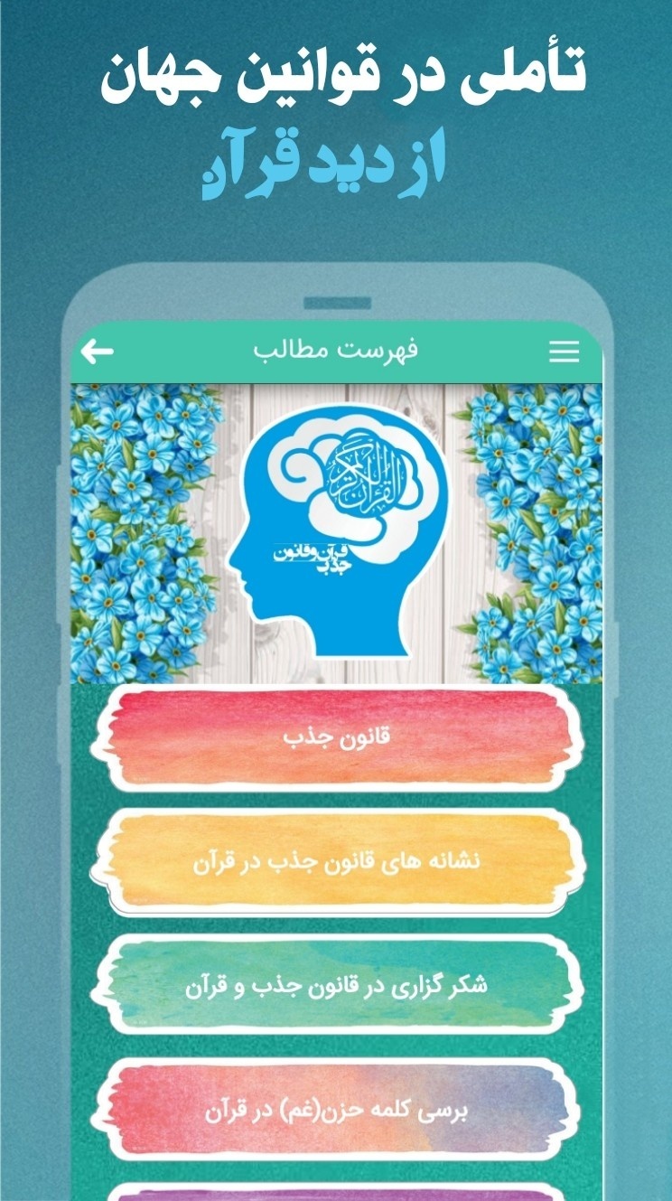 اسکرین شات 3 برنامه قرآن و قانون جذب
