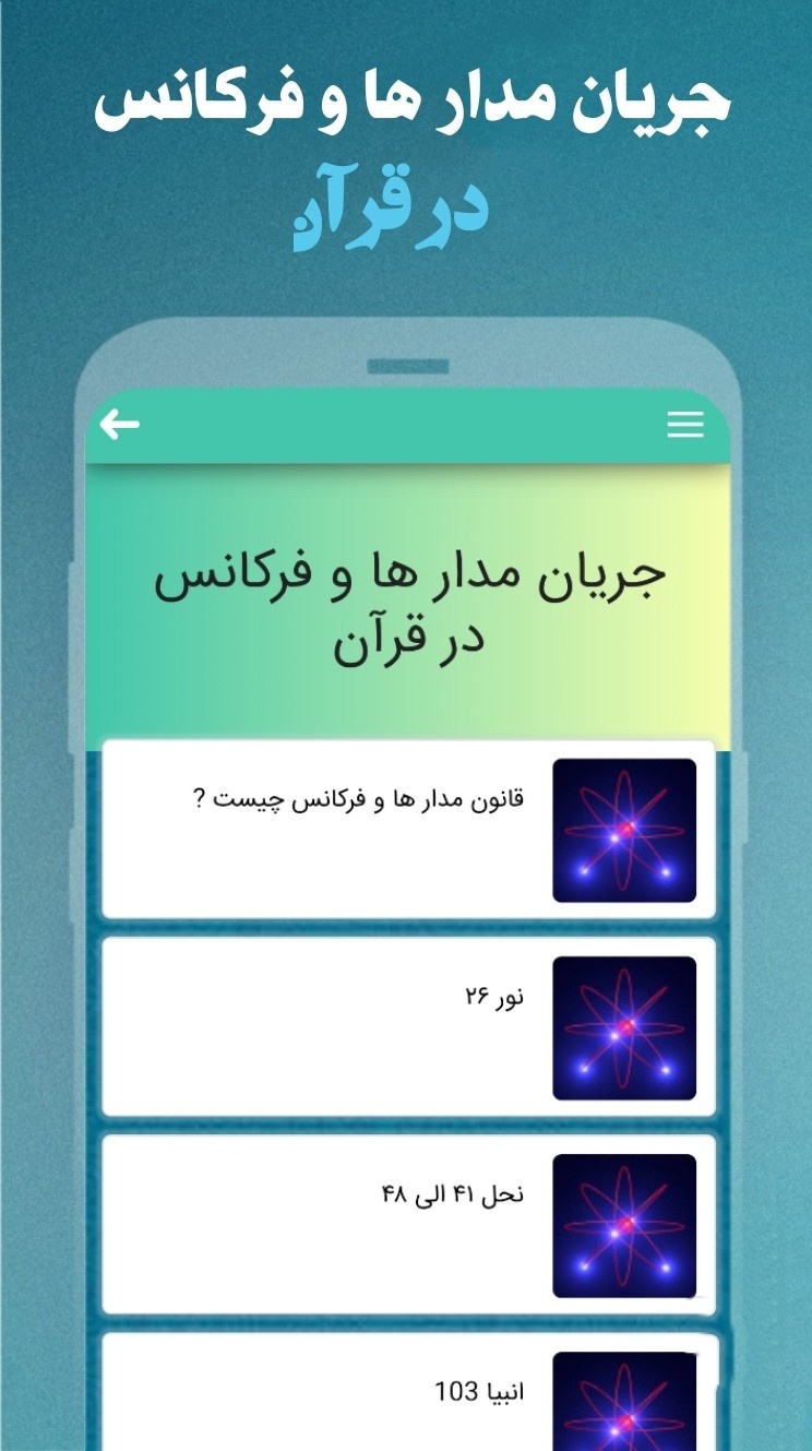 اسکرین شات 5 برنامه قرآن و قانون جذب
