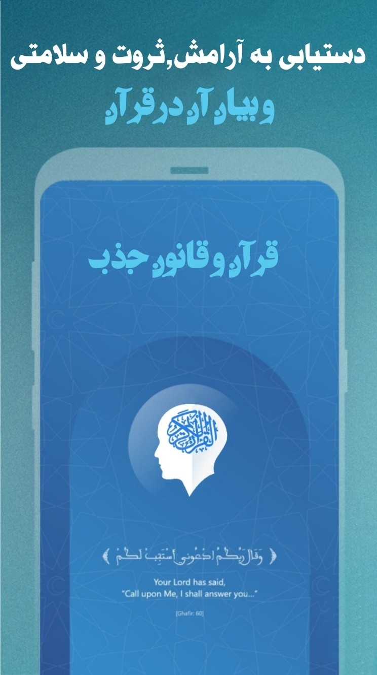 اسکرین شات 9 برنامه قرآن و قانون جذب
