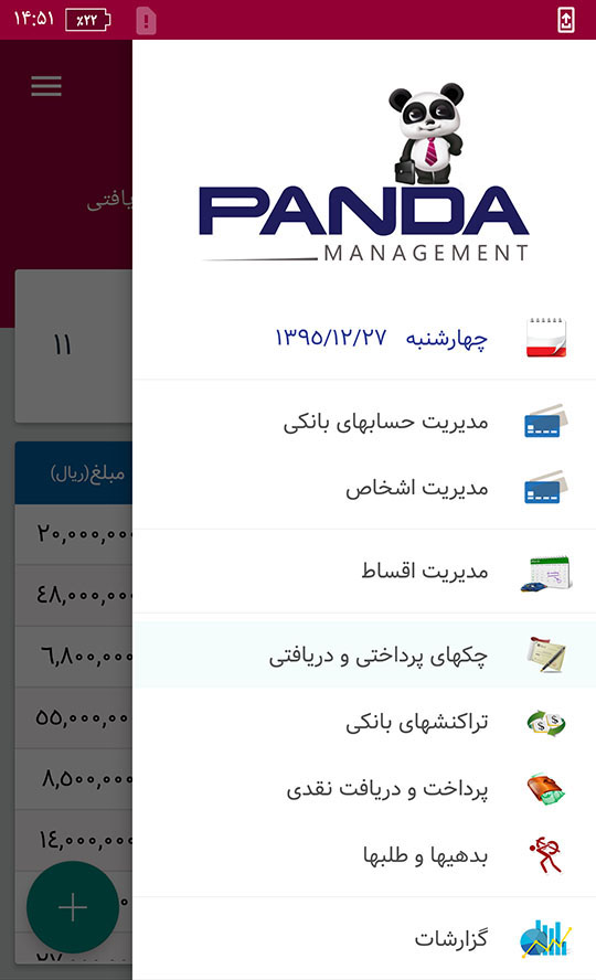 اسکرین شات 5 برنامه حسابداری شخصی پاندا