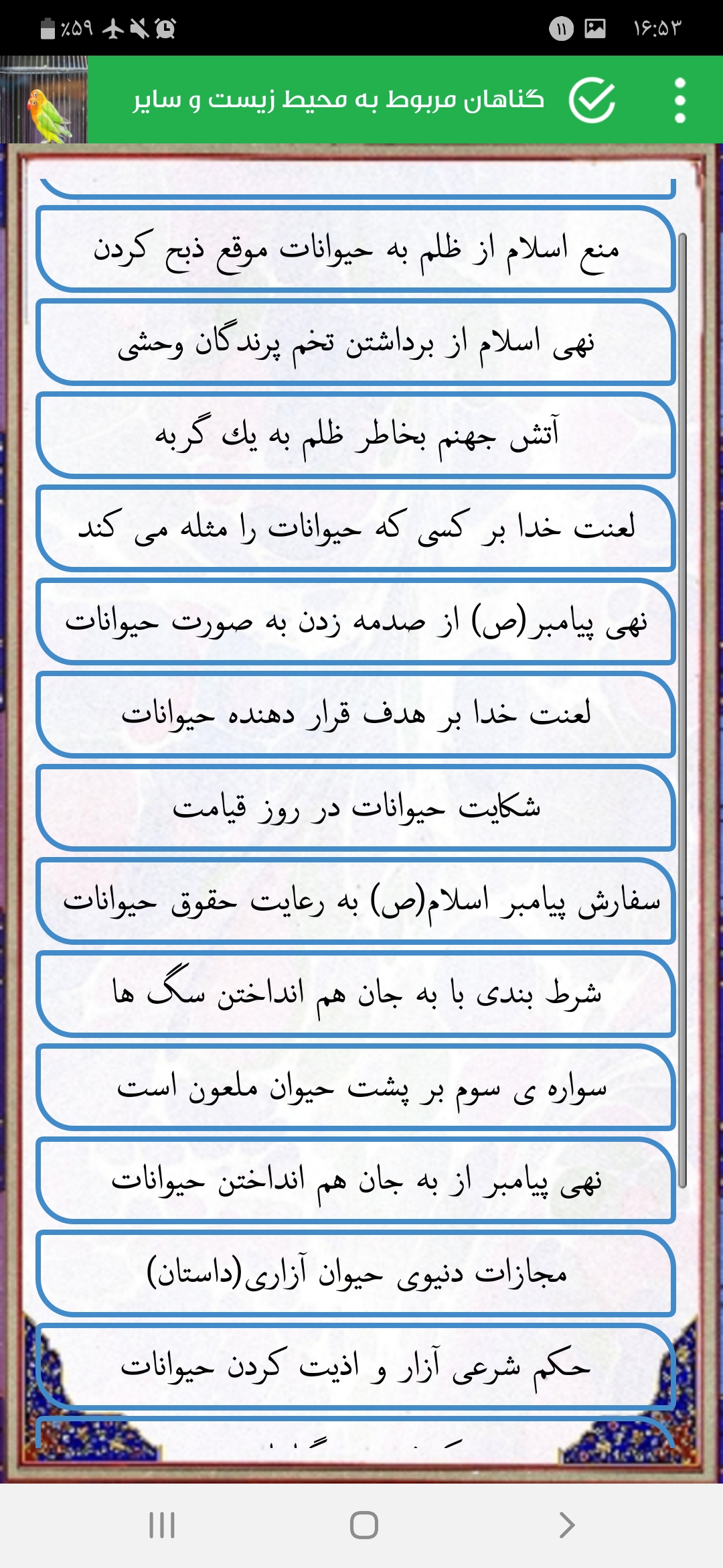اسکرین شات 2 برنامه گناهان محیط زیستی