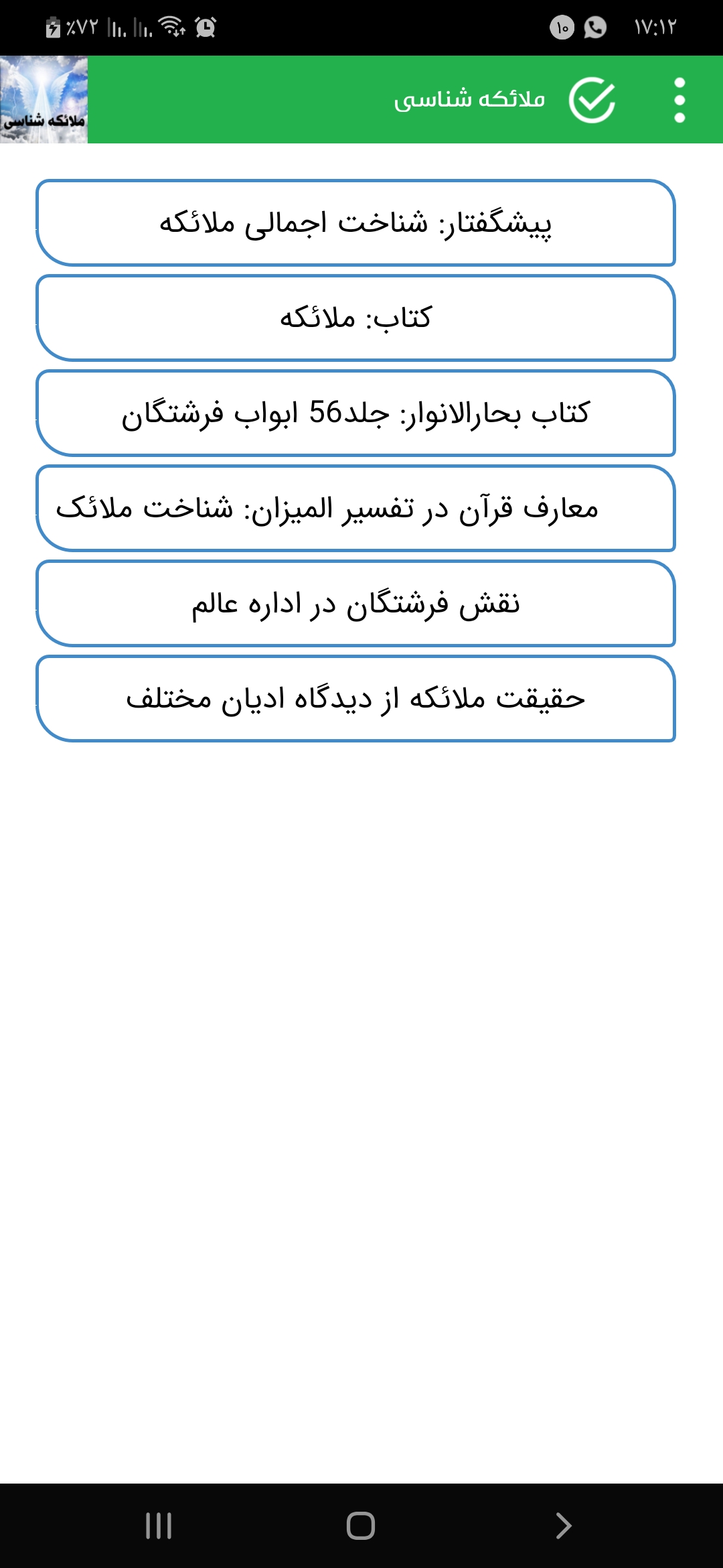 اسکرین شات 1 برنامه ملائکه شناسی