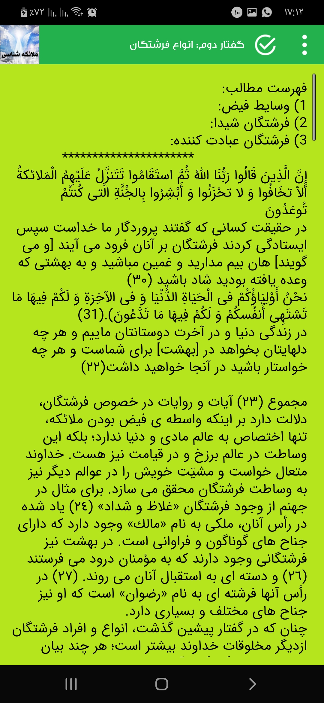 اسکرین شات 3 برنامه ملائکه شناسی