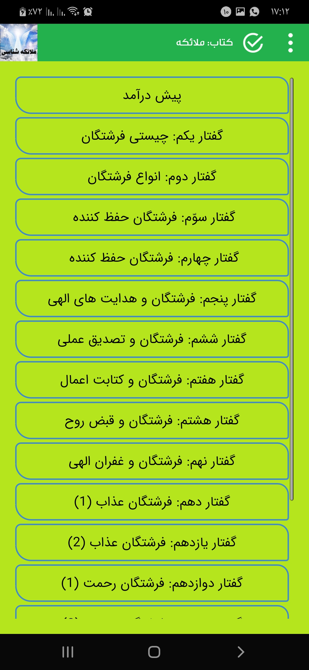 اسکرین شات 2 برنامه ملائکه شناسی