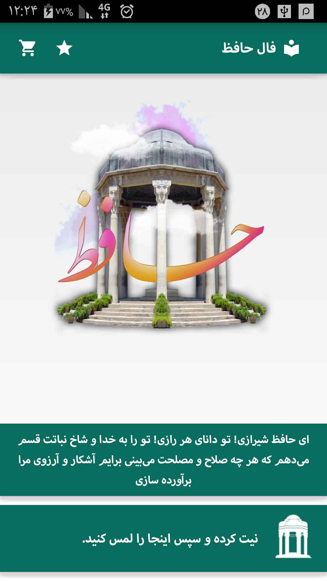 اسکرین شات 1 برنامه فال حافظ + تعبیر
