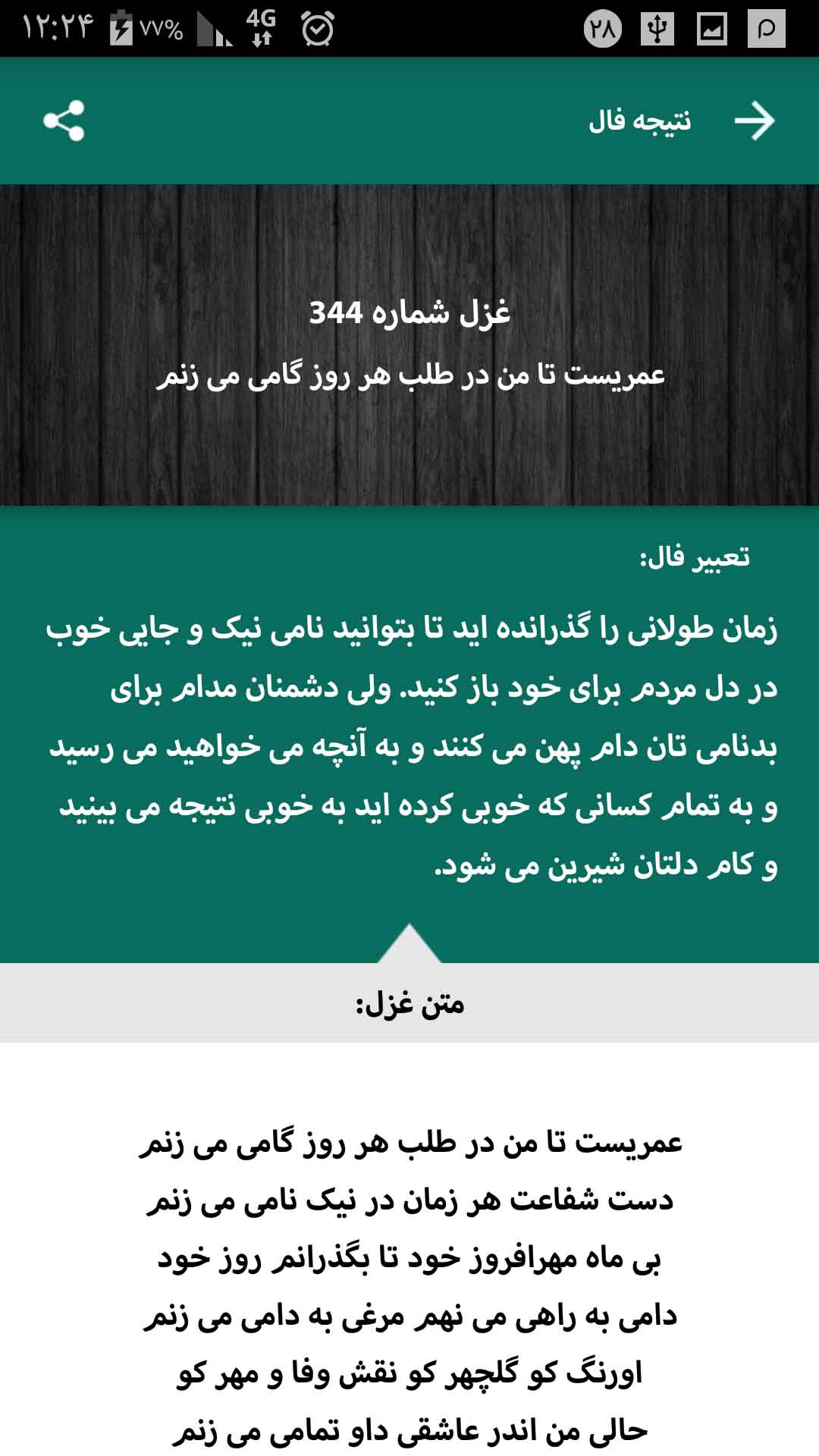 اسکرین شات 2 برنامه فال حافظ + تعبیر