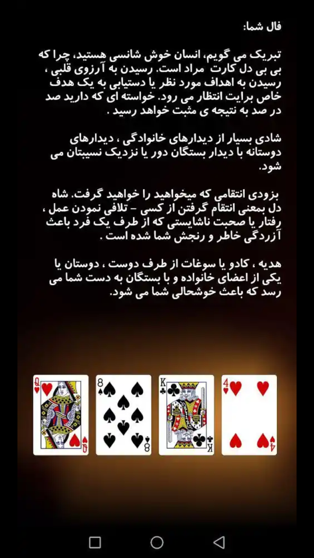 اسکرین شات 6 برنامه فالگیر،قهوه،تاروت،حافظ،طالع بینی